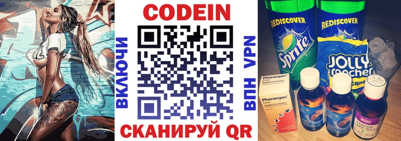 Купить где  Балей  Codein напиток Lean (лин) 